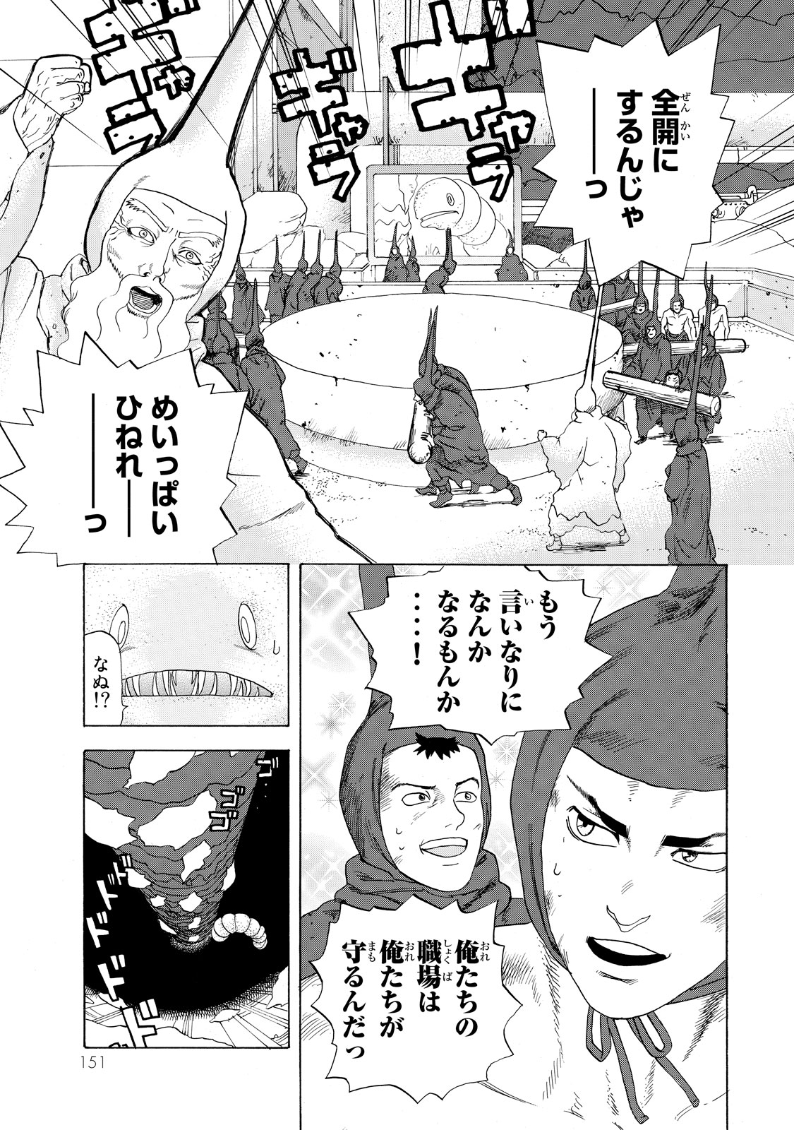 Hataraku Saibou - Chapter 14 - Page 23